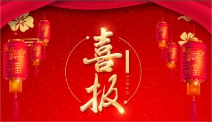 喜報(bào) | 金秋九月，綠友環(huán)境再次中標(biāo)
