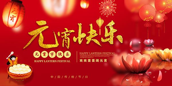 綠友環(huán)境恭祝大家元宵節(jié)快樂！