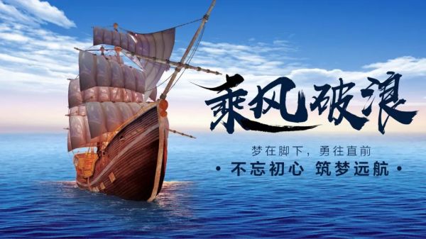 共勉！公司是船，我在船上。